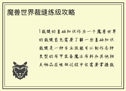 魔兽世界裁缝练级攻略