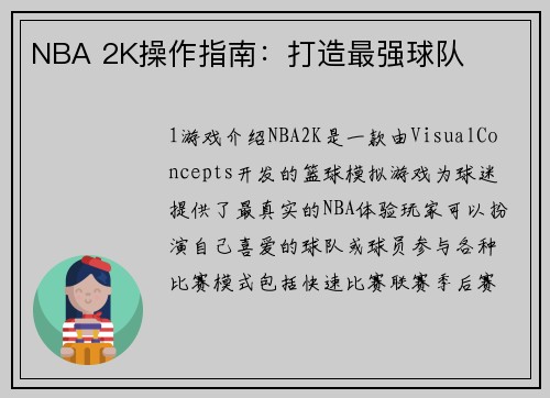 NBA 2K操作指南：打造最强球队