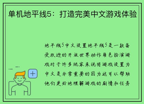单机地平线5：打造完美中文游戏体验