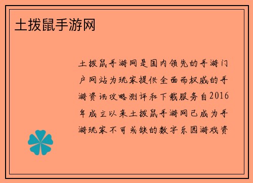 土拨鼠手游网