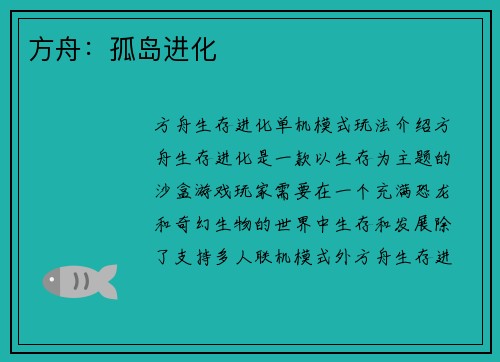 方舟：孤岛进化